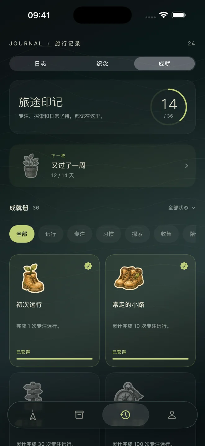 远行里程碑界面：成就进度与手绘贴纸徽章